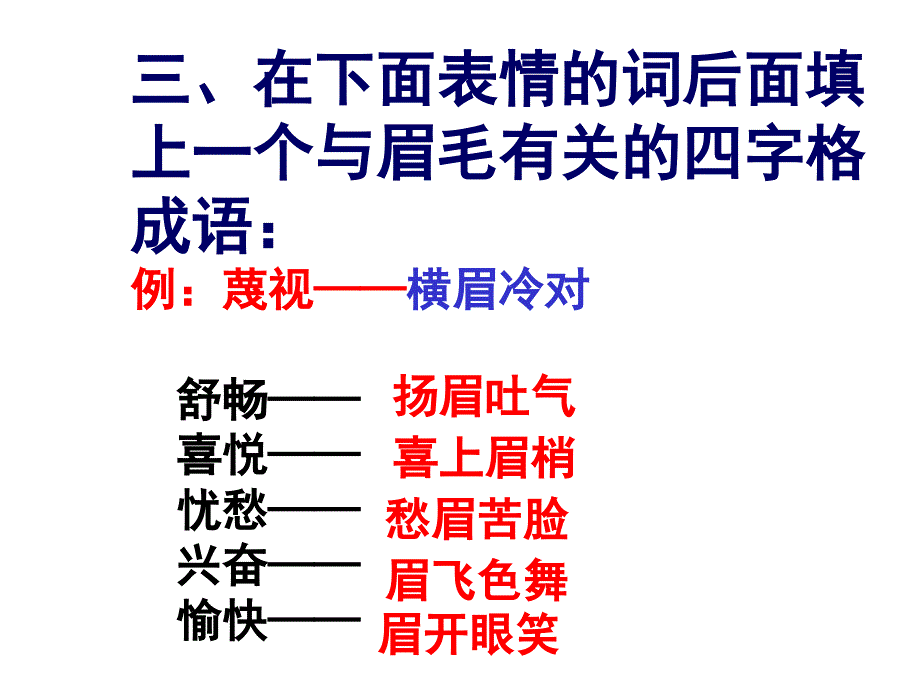 高一年下期总复习二成语复习_第4页