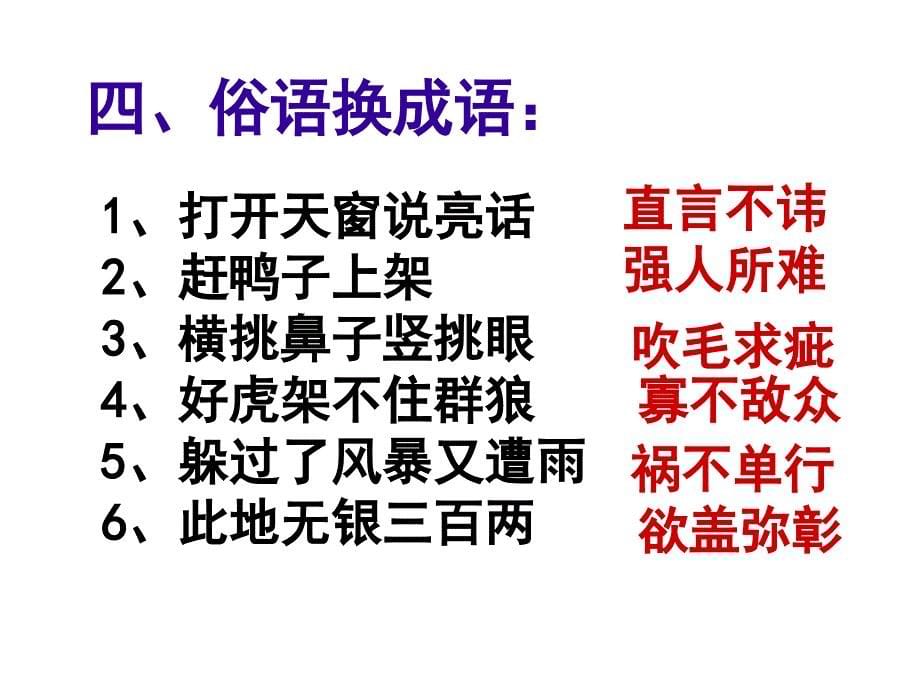 高一年下期总复习二成语复习_第5页