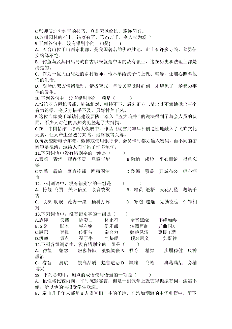 安徽省蚌埠市五河县高考辅导学校2014届高三上学期第一次月考语文试题无答案_第2页