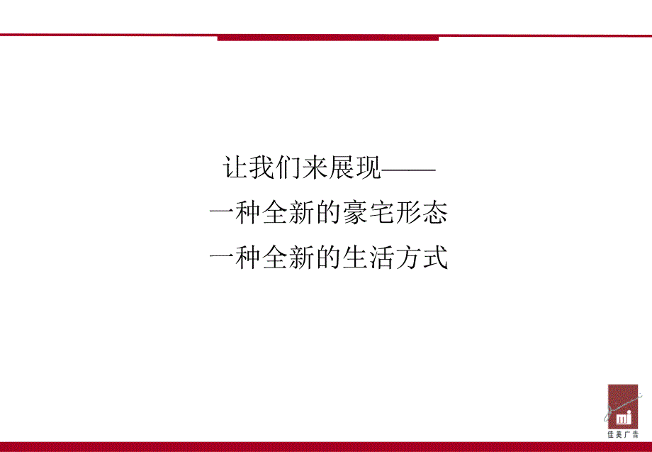 颐和山庄D区高层传播策略【41页】_第2页