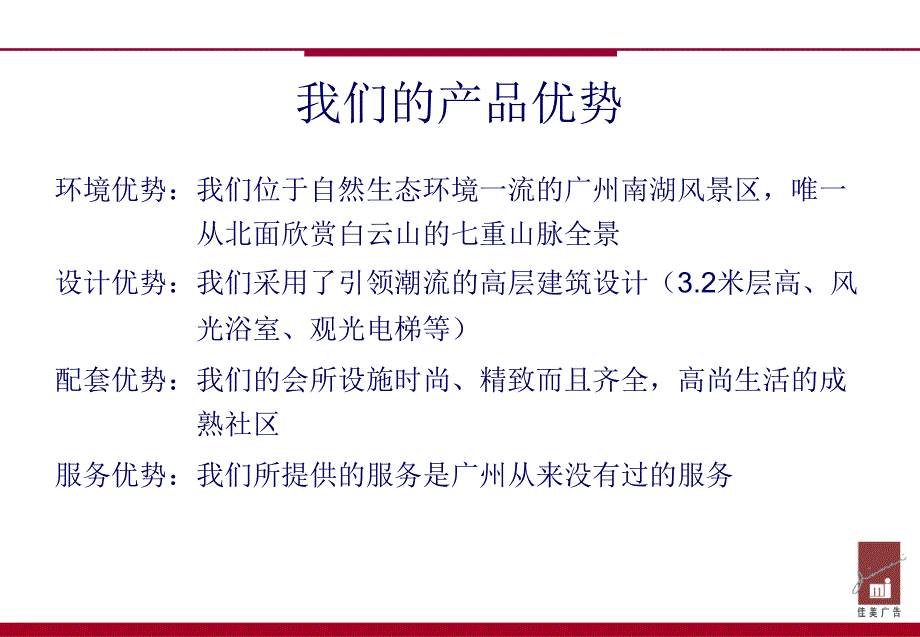 颐和山庄D区高层传播策略【41页】_第4页