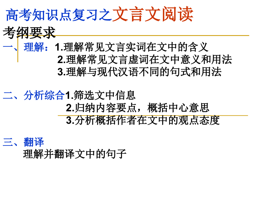 高考文言文阅读专题之文言实词上课版_第2页