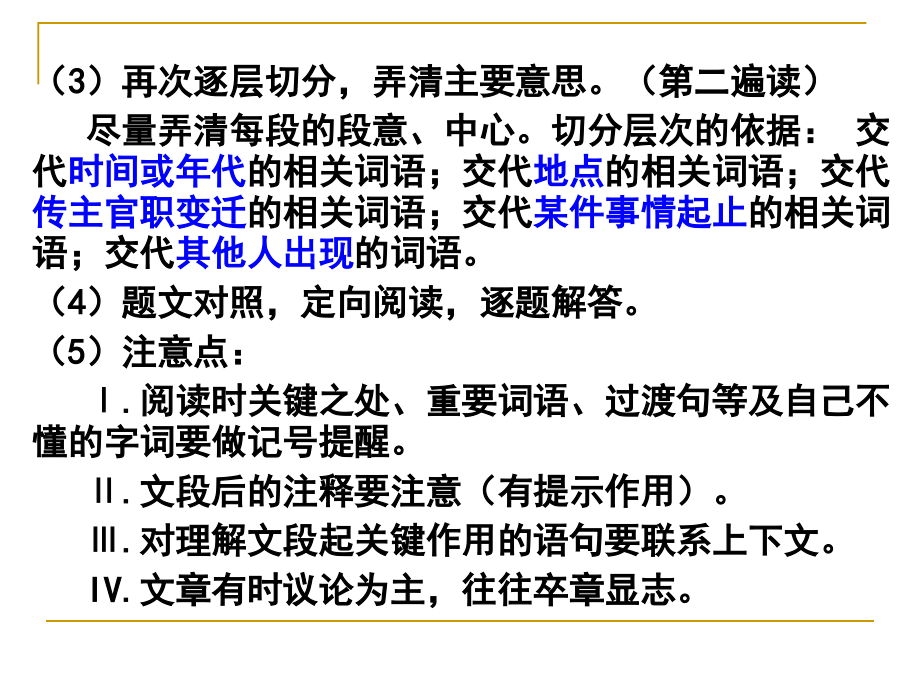 高考文言文阅读专题之文言实词上课版_第4页