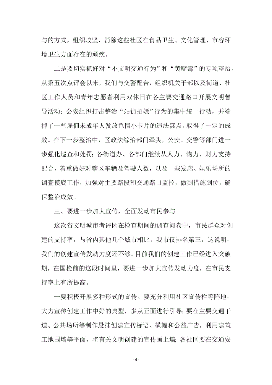 创六无社区工作部署会发言材料_第4页