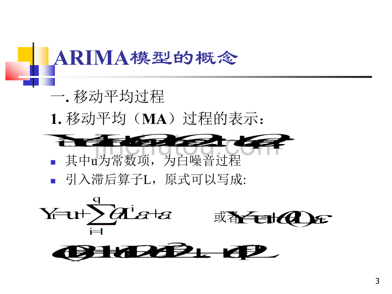 时间序列中的ARMA模型_第3页