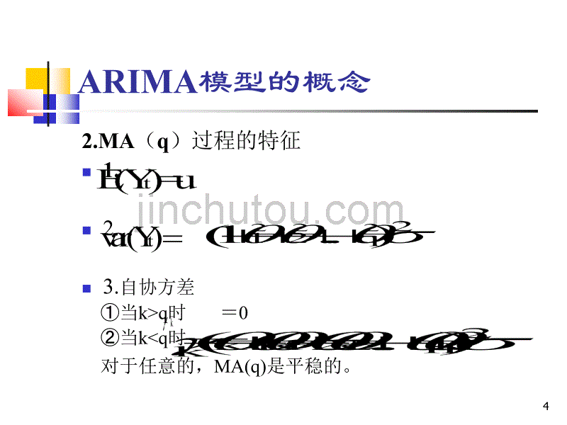 时间序列中的ARMA模型_第4页