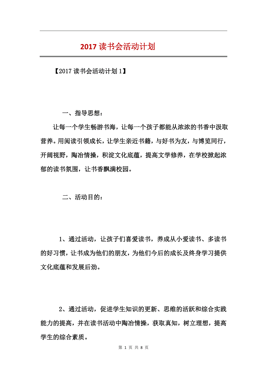 2017读书会活动计划_第1页