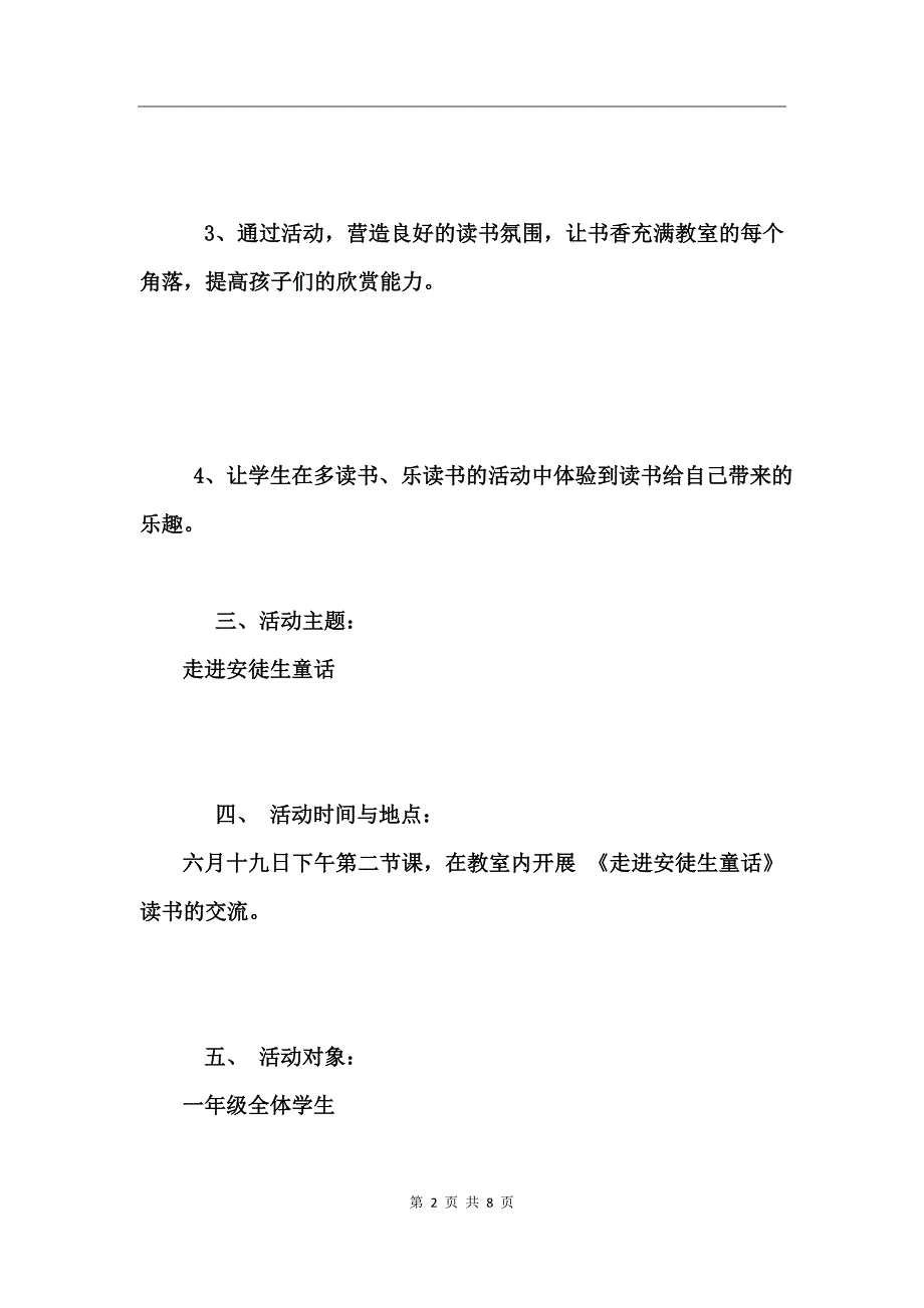 2017读书会活动计划_第2页