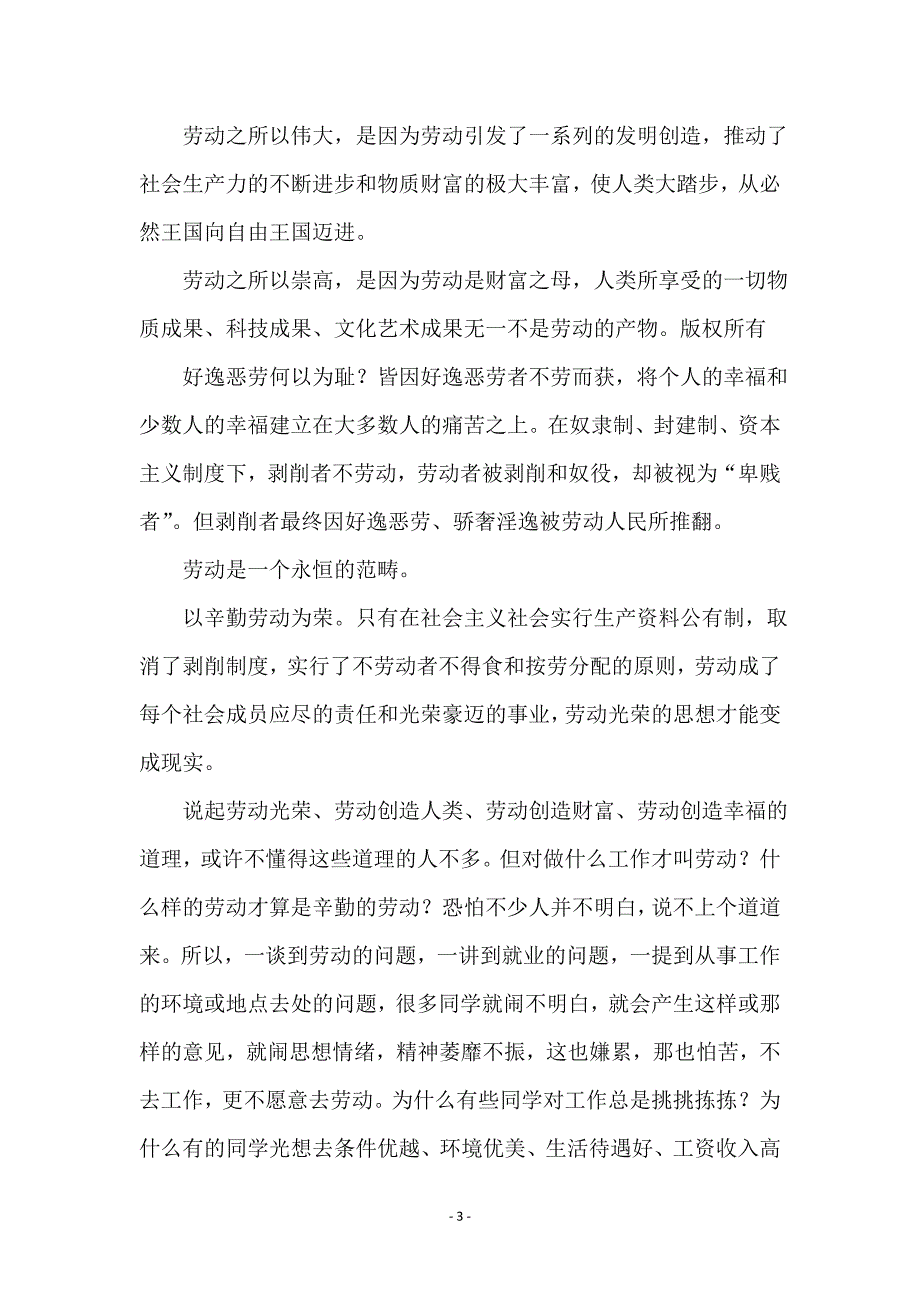 八荣八耻之以辛勤劳动为光荣演讲稿_第3页