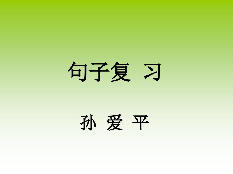 二年级上册知识点_第1页