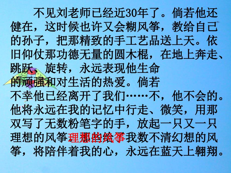 理想的风筝课件(苏教版六年级语文下册课件)_第3页