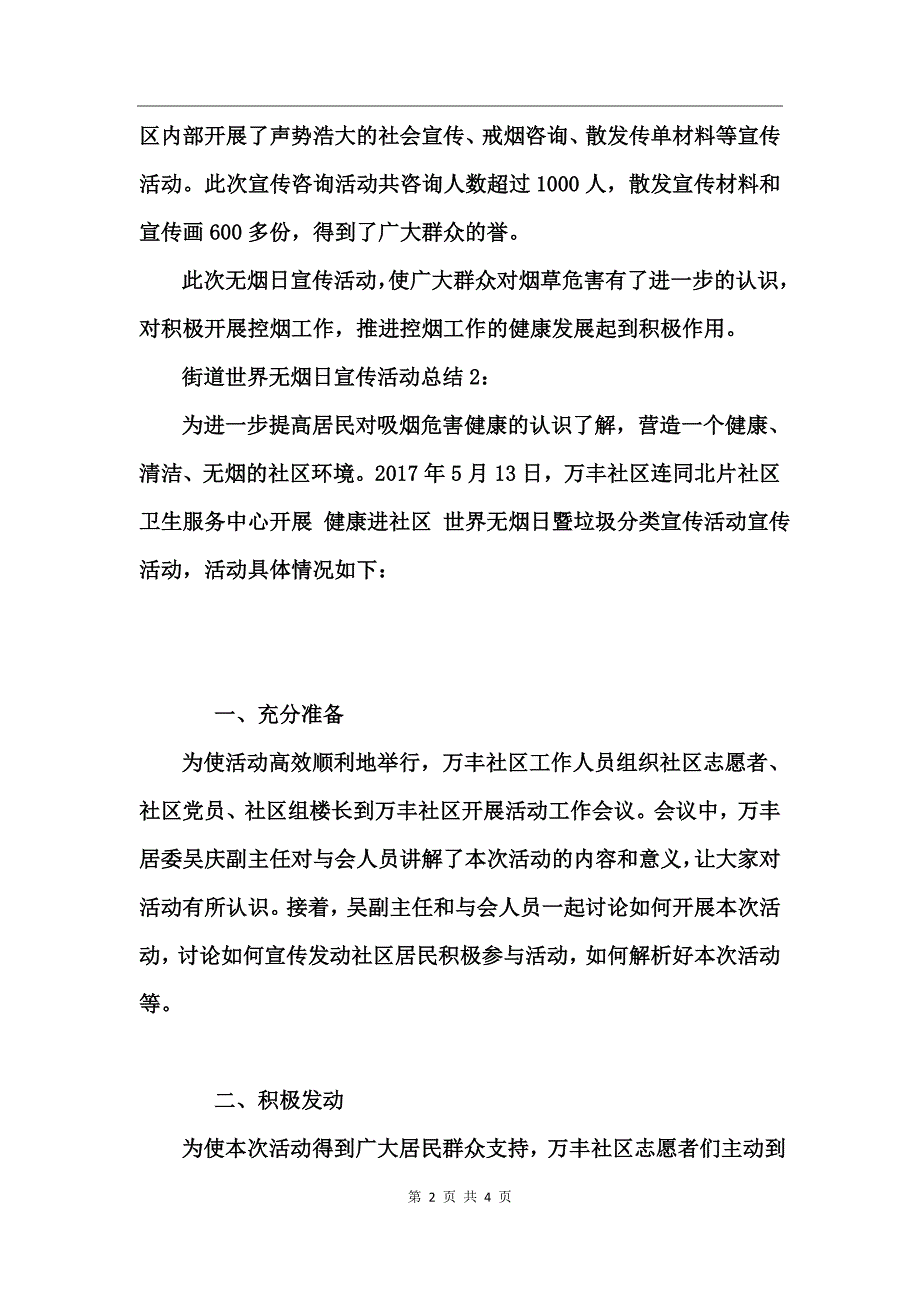 2017街道世界无烟日宣传活动总结_第2页