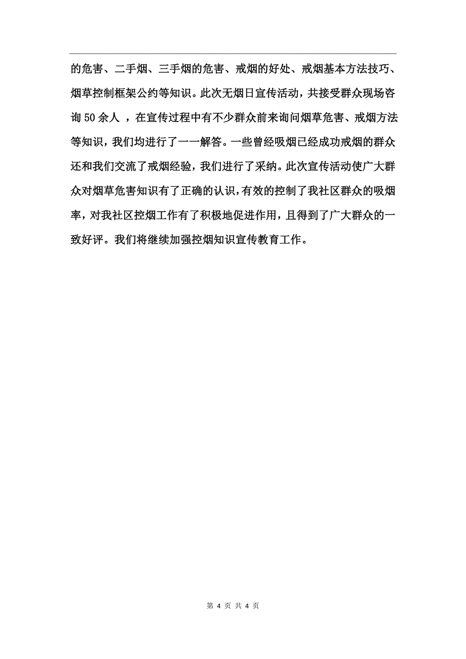 2017街道世界无烟日宣传活动总结_第4页