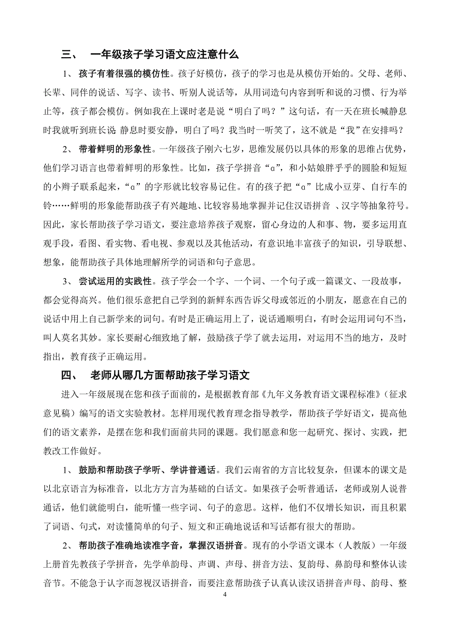 如何培养一年级新生的语文学习能力_第4页