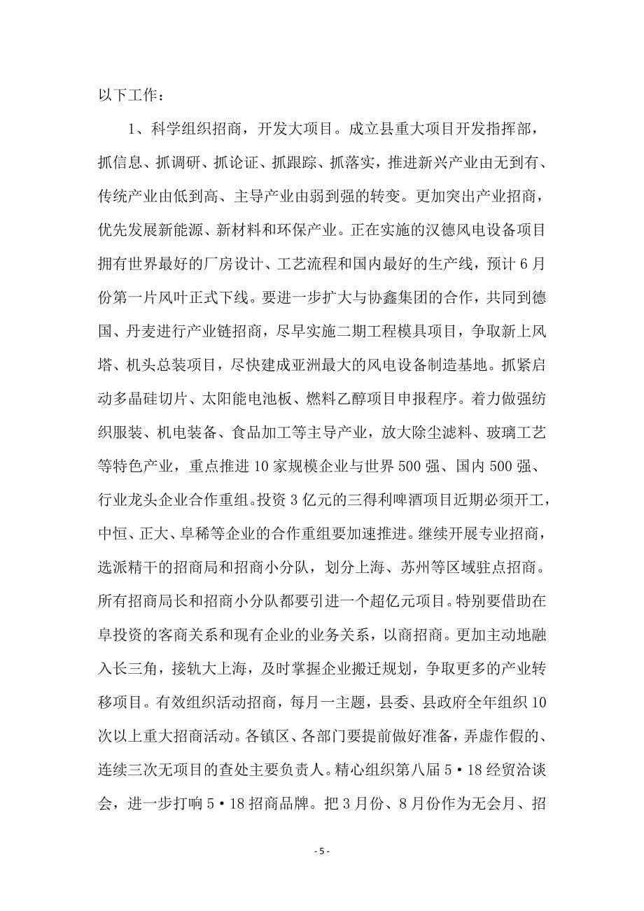 县招商引资项目推进动员大会上的讲话_第5页