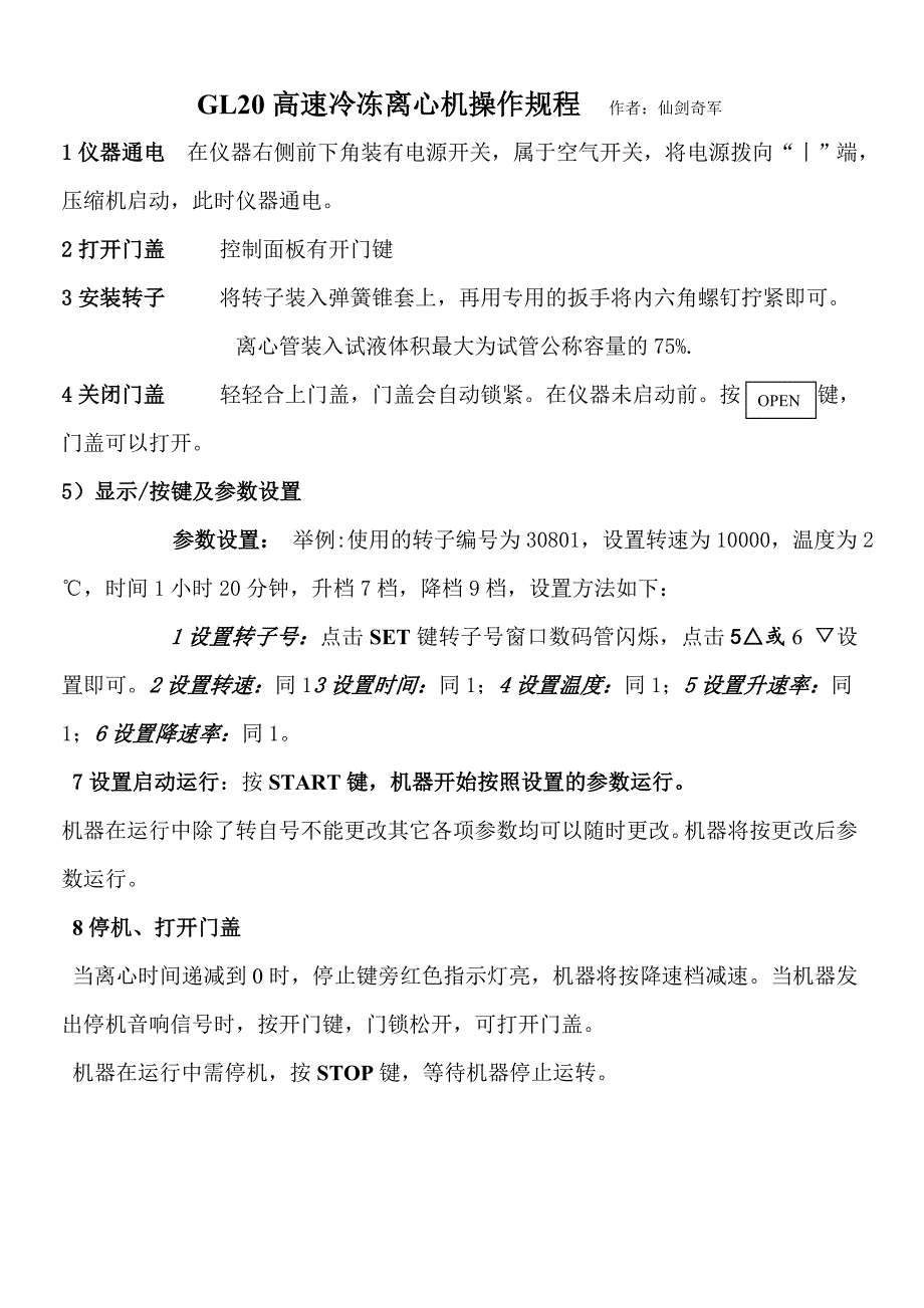 简略规程GL20高速冷冻离心机_第1页