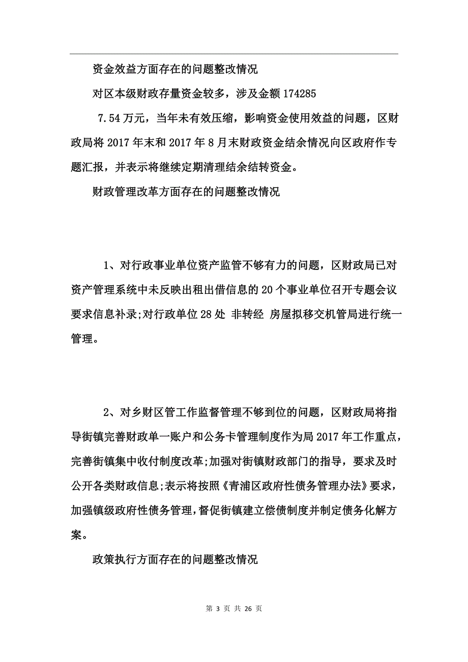 2017乡镇审计整改情况报告_第3页