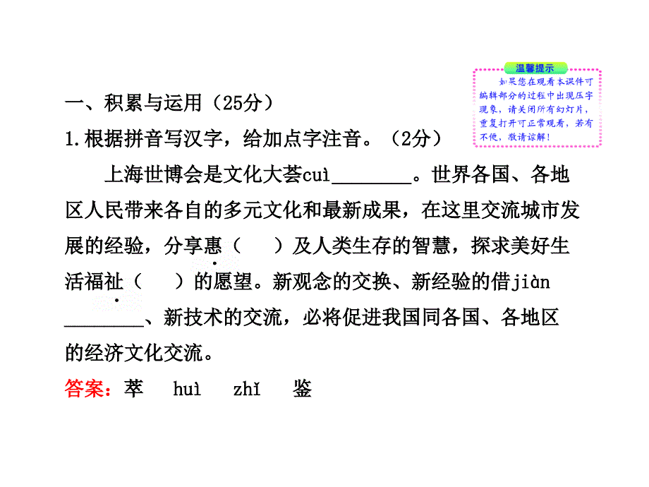 2012版初中语文新课标全程复习课件阶段质量评估(苏教版)_第2页