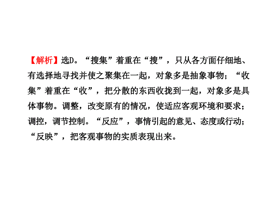 2012版初中语文新课标全程复习课件阶段质量评估(苏教版)_第4页