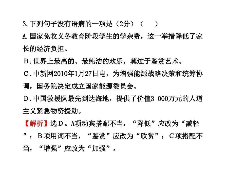 2012版初中语文新课标全程复习课件阶段质量评估(苏教版)_第5页