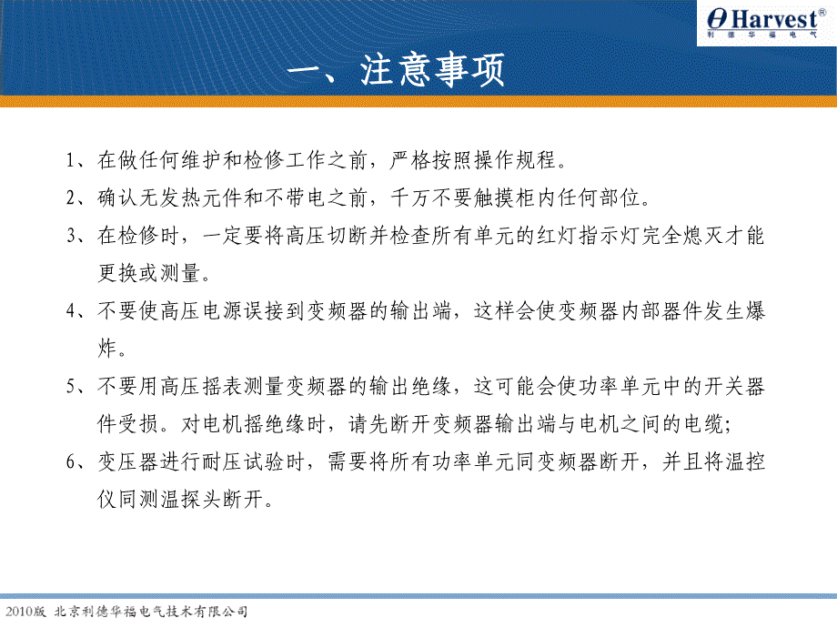 高压变频器日常维护及注意事项_第4页