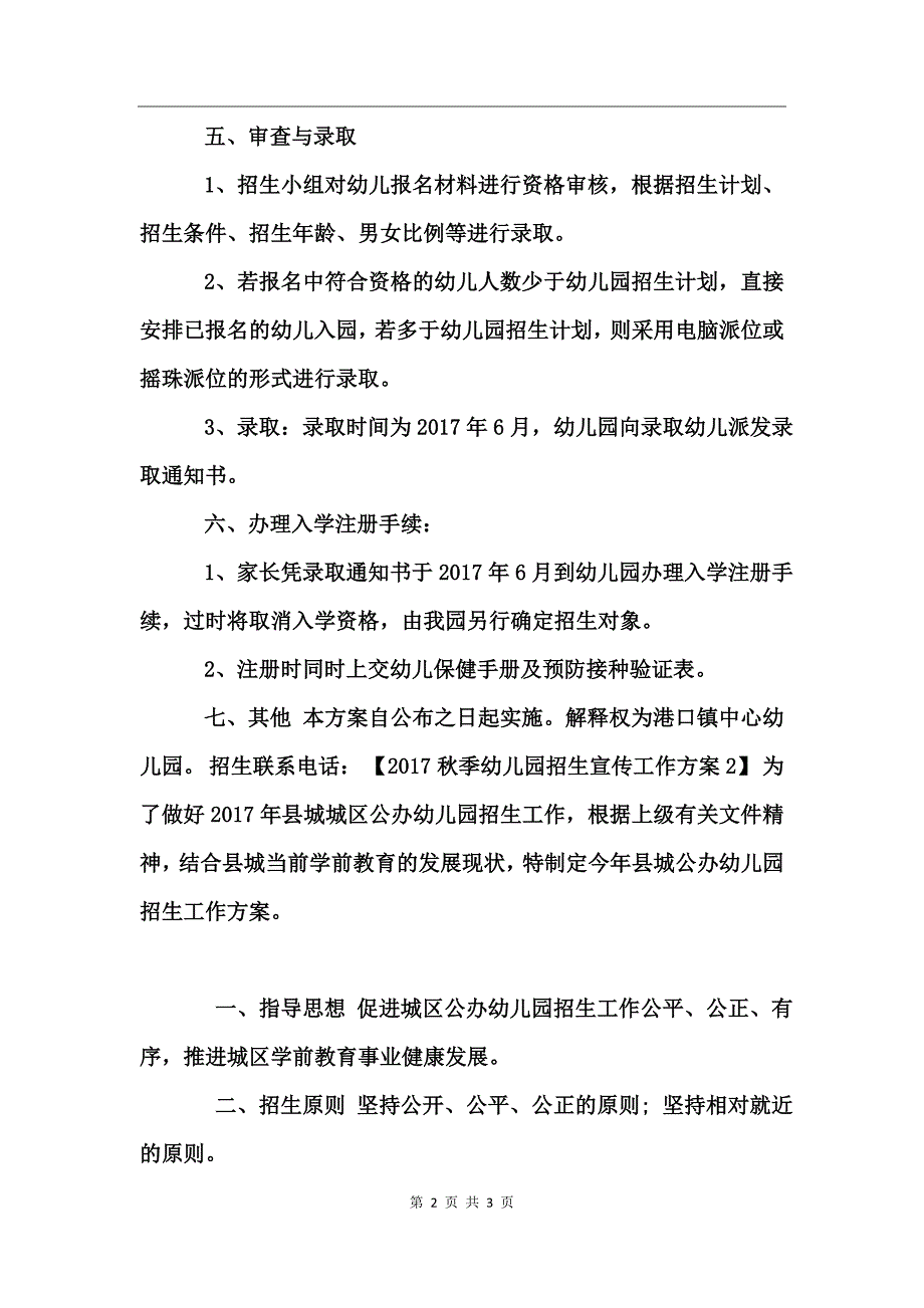 2017秋季幼儿园招生宣传工作方案 (2)_第2页