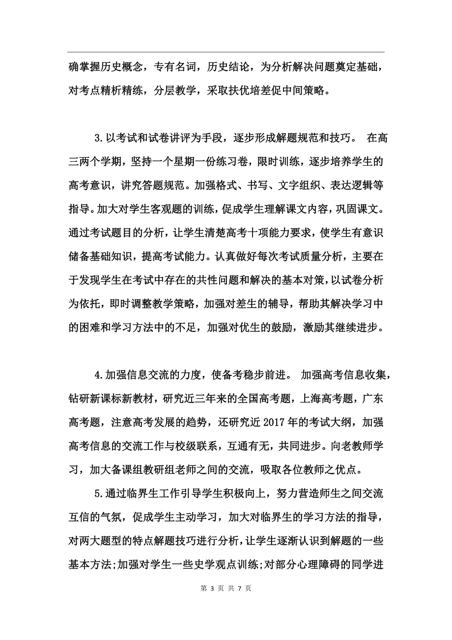 2017高三上学期历史教学计划_第3页