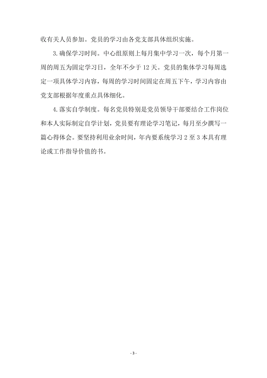 党委中心组及理论学习意见_第3页