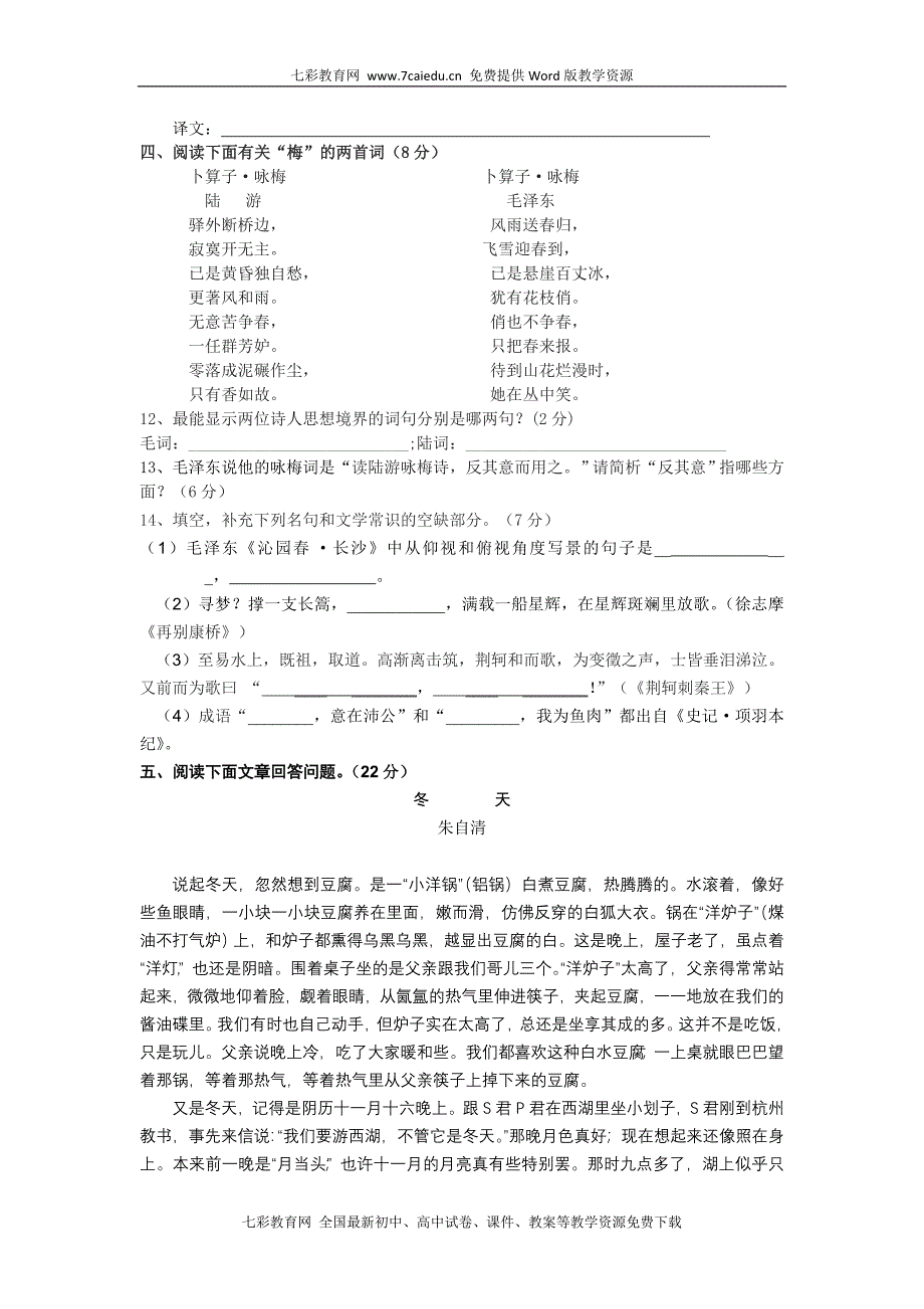 安徽省铜陵县一中09-10学年高一上学期期中考试试卷(语文)_第4页