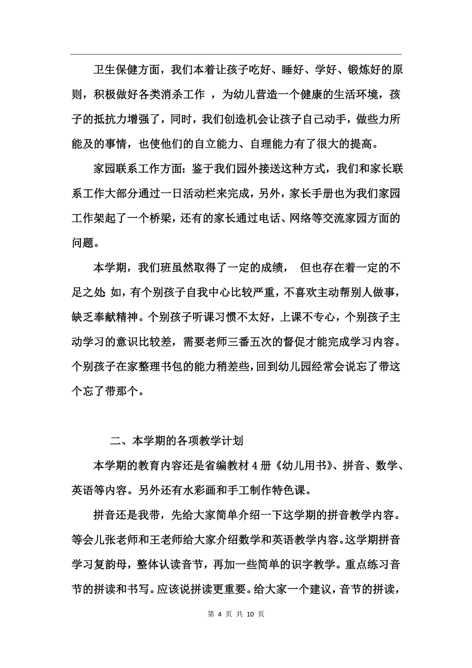 2017年大班下学期期末家长会发言稿_第4页