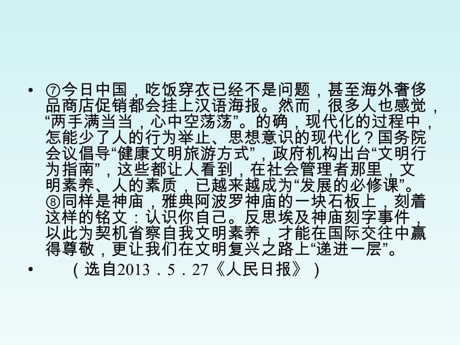 【聚焦中考】(浙江专版)2014中考语文总复习议论文阅读课件_第5页