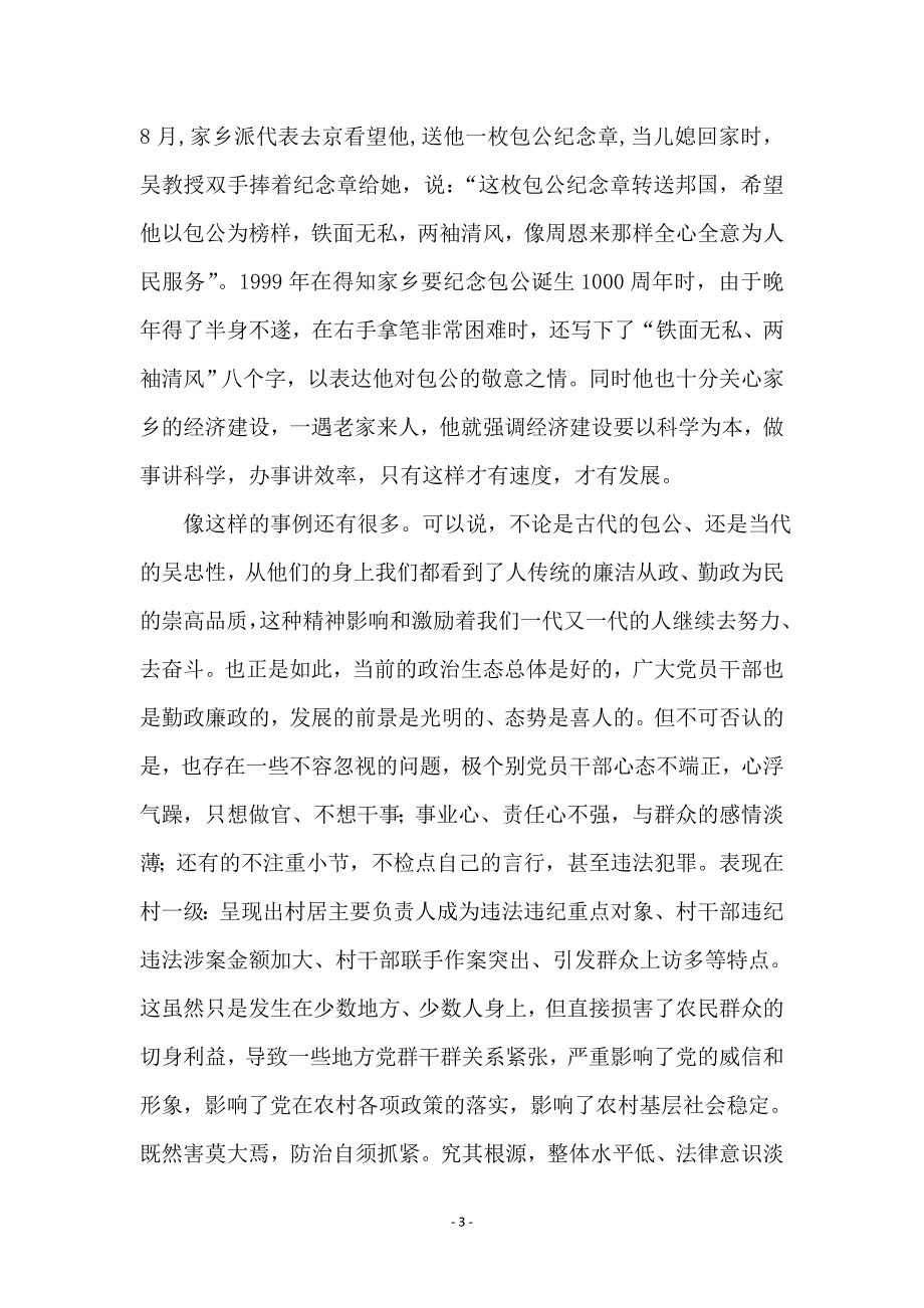 县长在村级廉勤工作会讲话_第3页