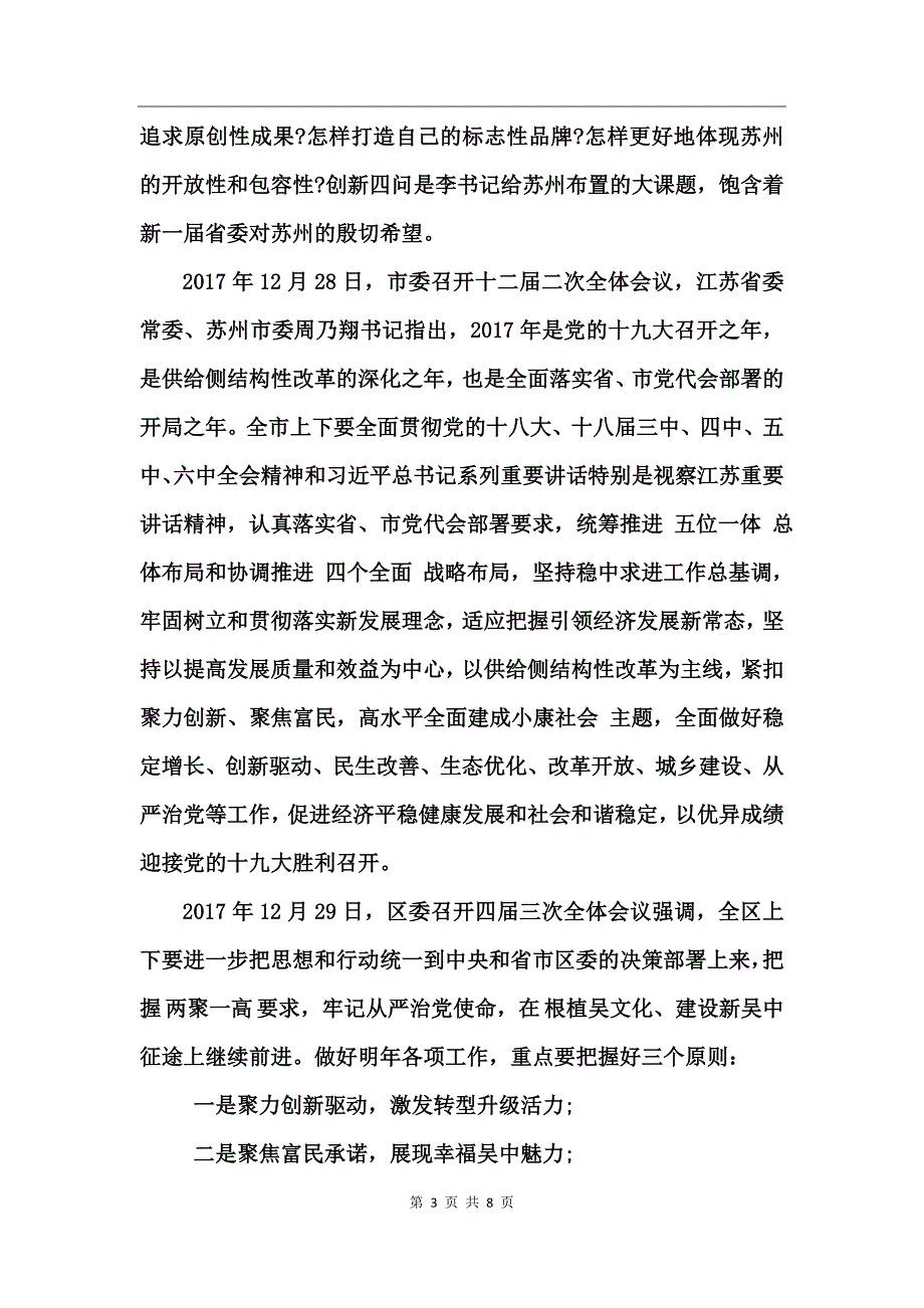 “聚一高”专题学习体_第3页