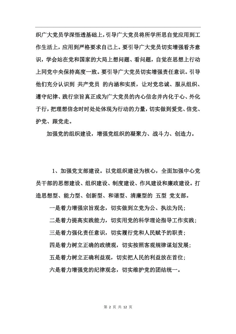 2017乡镇党建工作半年总结_第2页