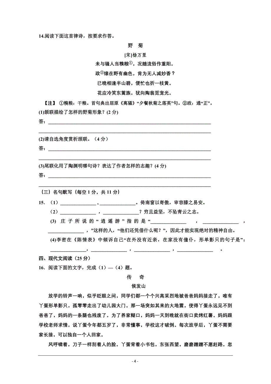 宁夏2014-2015学年高二上学期期中考试语文_第4页
