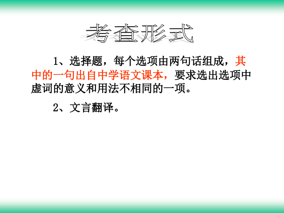 高考文言文复习之虚词推断法用_第3页