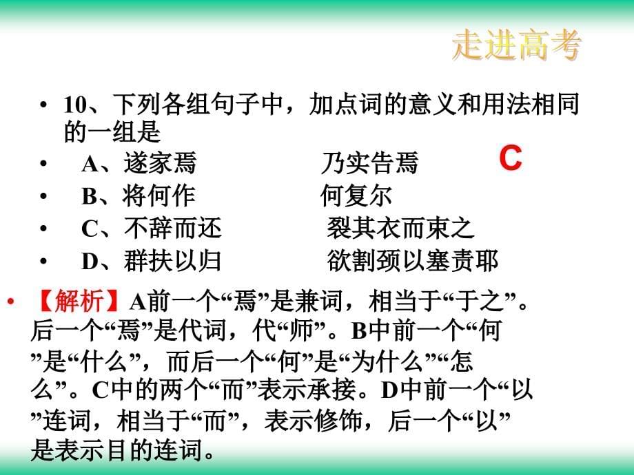 高考文言文复习之虚词推断法用_第5页