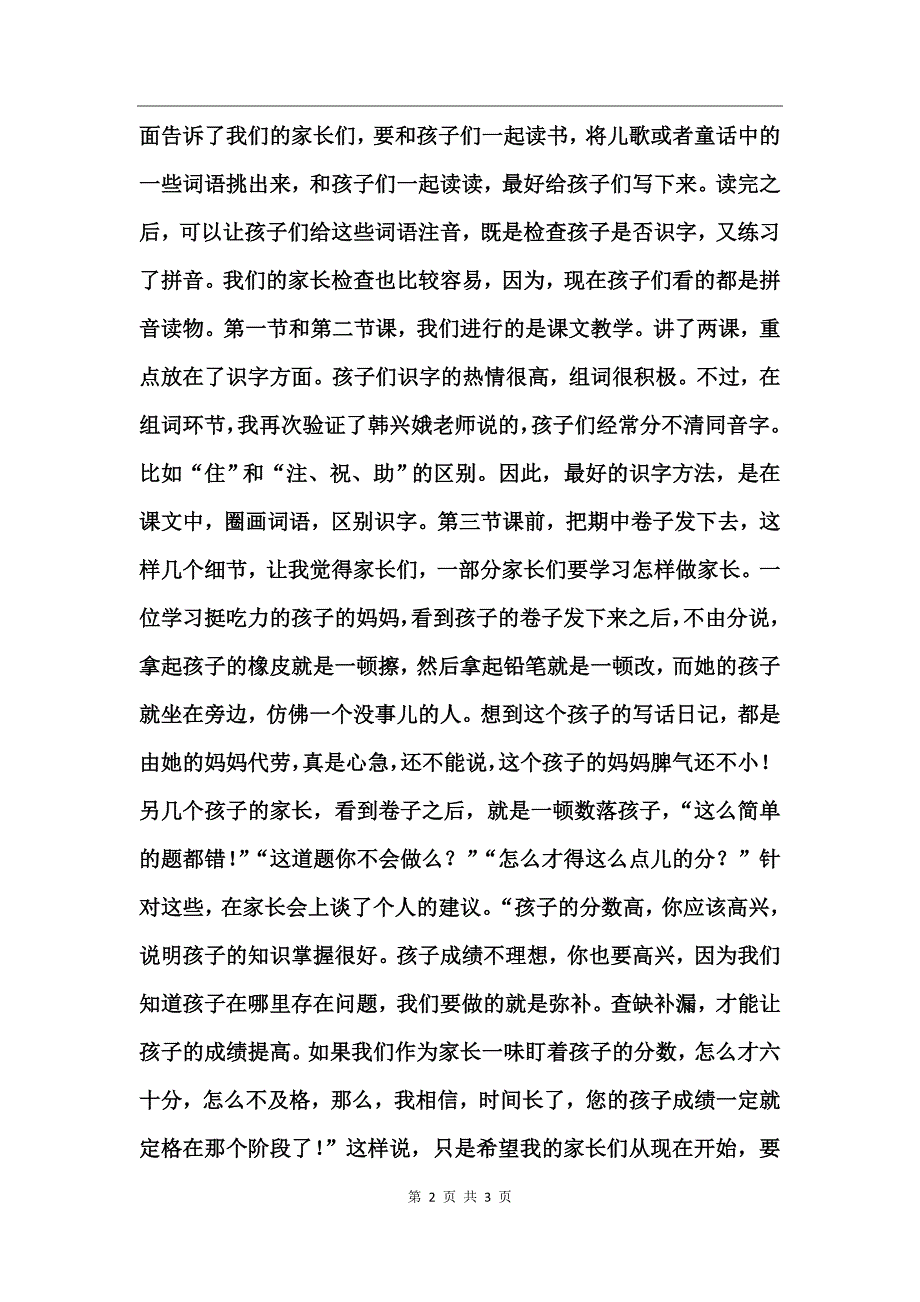 2017年家长开放日活动总结_第2页