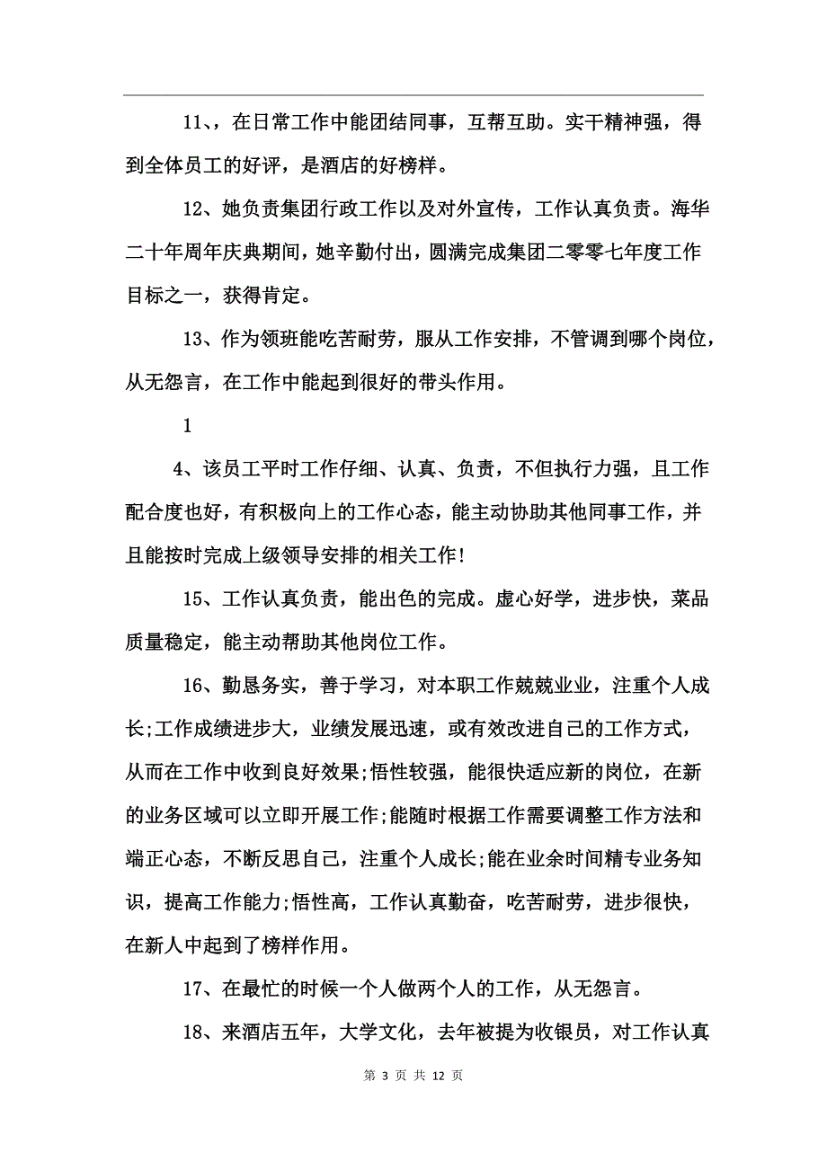 2017第二季度领导对员工的评语_第3页