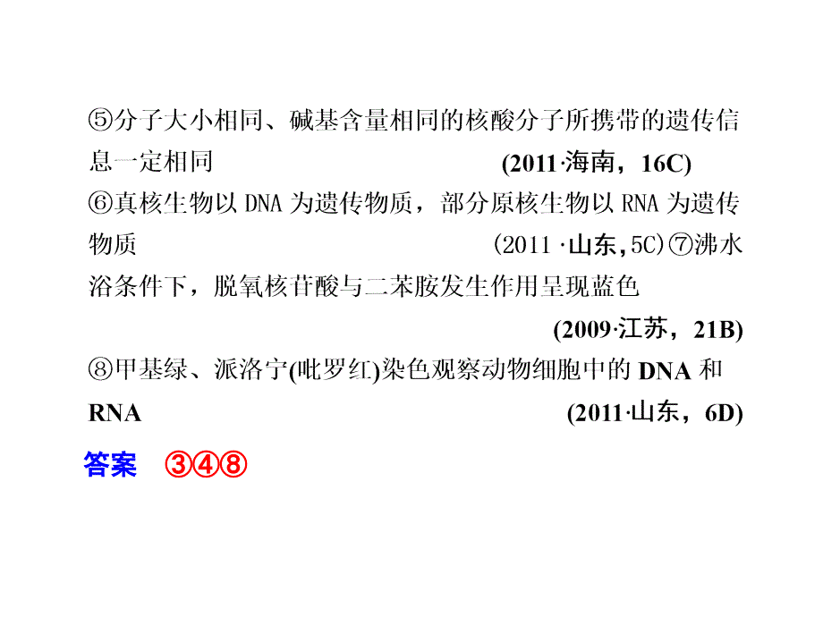 专题一细胞的分子组成和基本结构_第2页