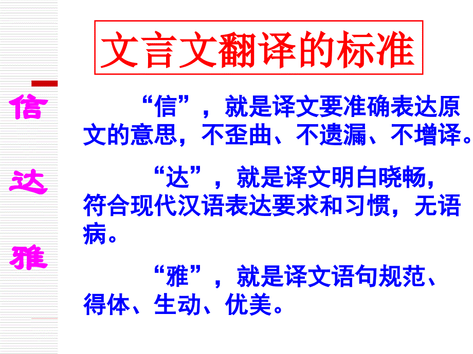 2013高考文言文复习文言翻译_第3页