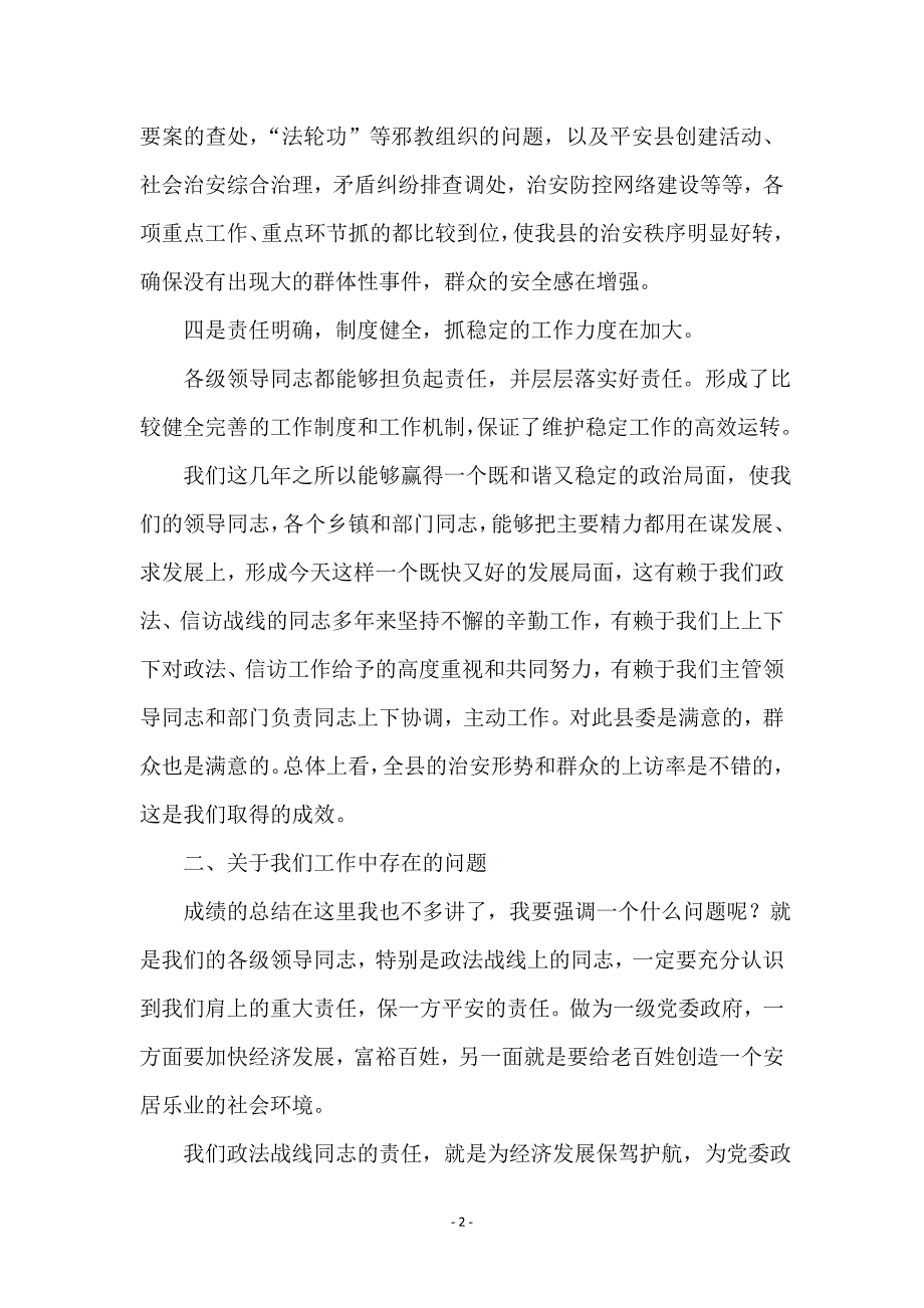 县维护社会稳定工作总结表彰动员会讲话_第2页