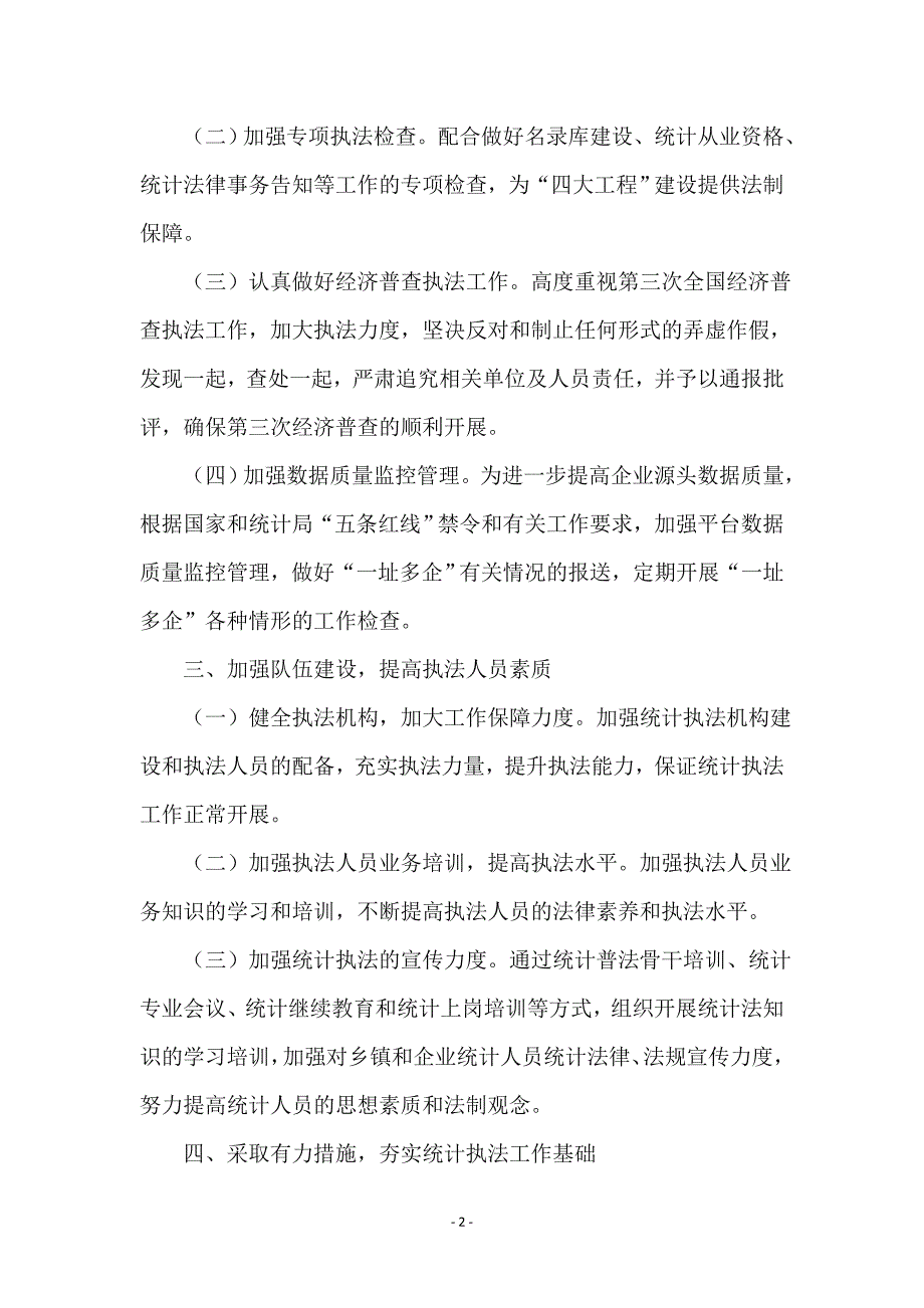 县统计执法工作要点_第2页