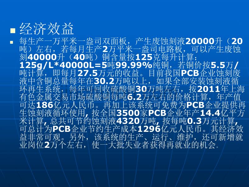 蚀刻液循环再生项目介绍_第3页