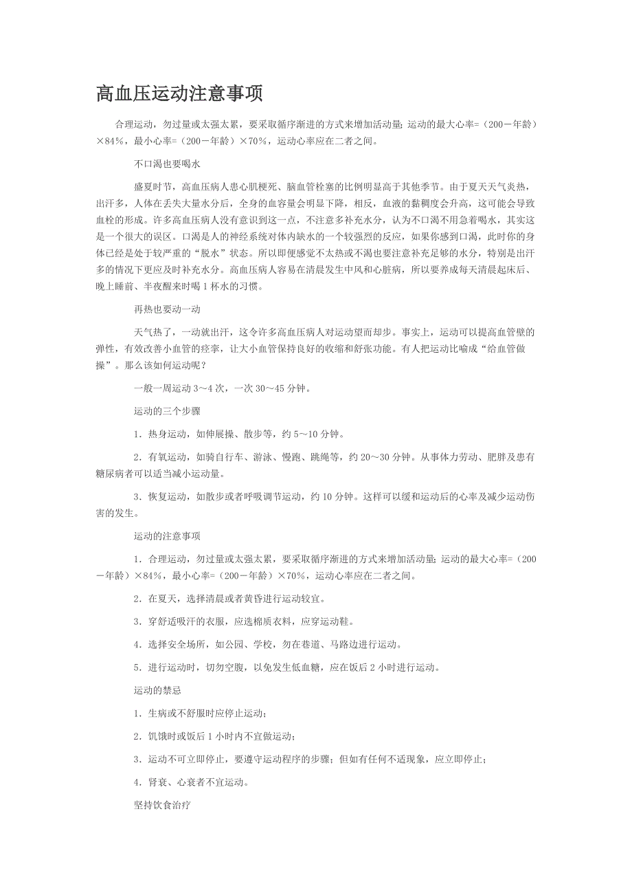 高血压患者运动注意事项_第1页