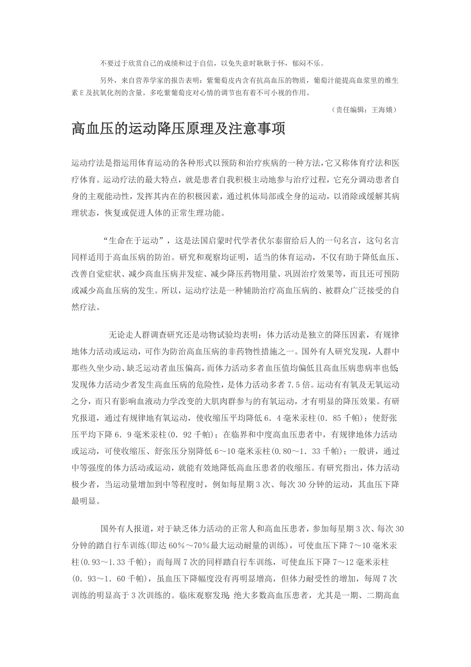 高血压患者运动注意事项_第3页