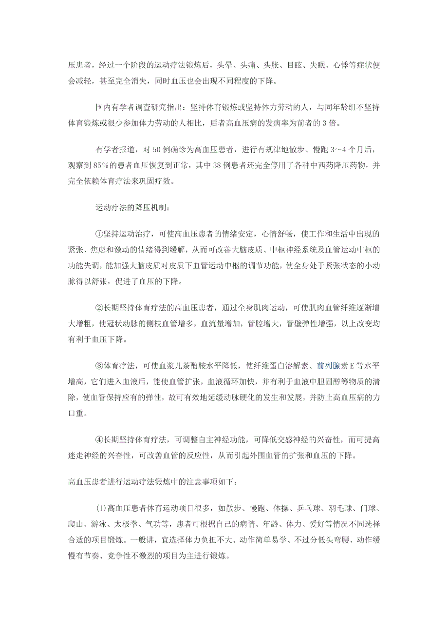 高血压患者运动注意事项_第4页