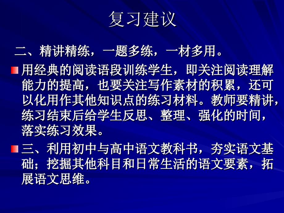 2012年中考语文复习策略_第4页