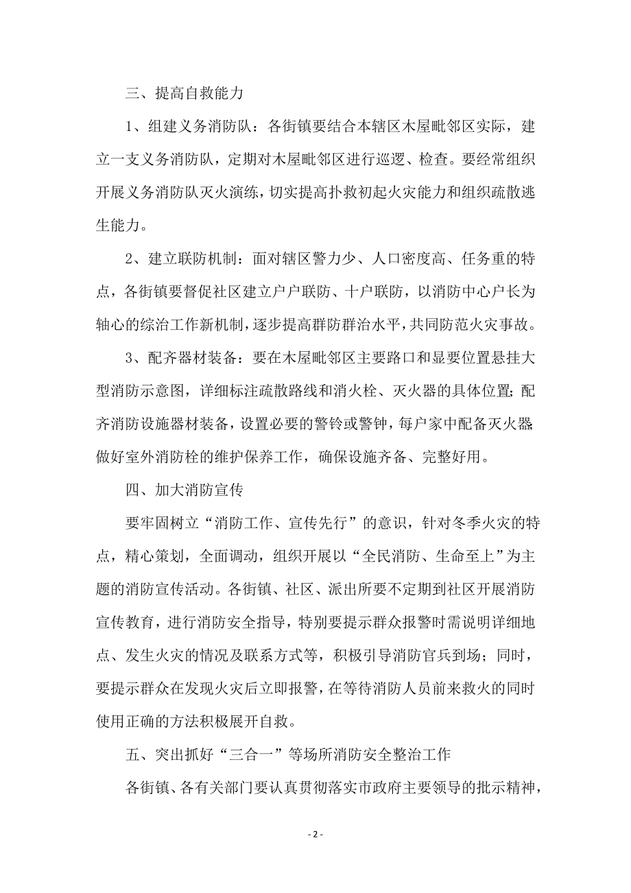 冬季木屋防火通知_第2页