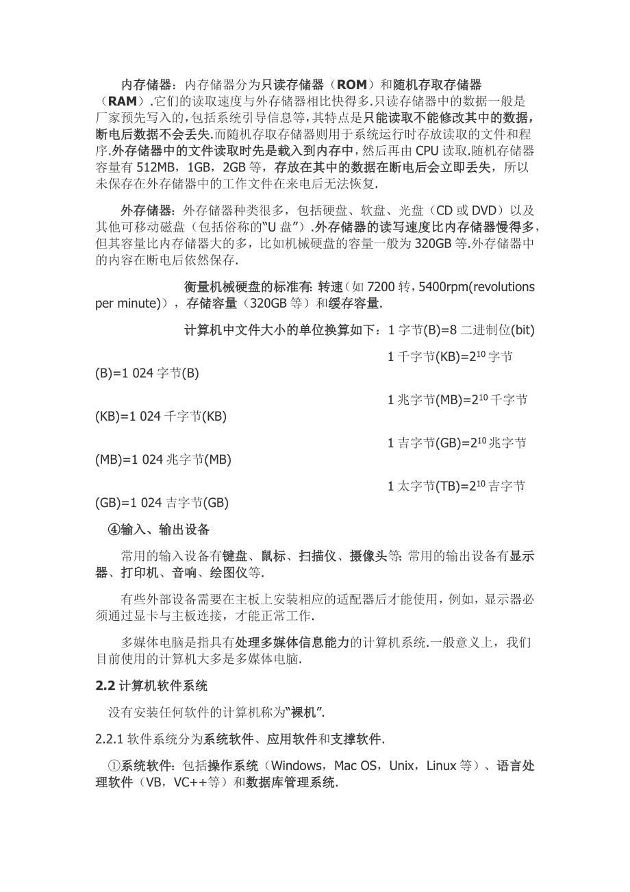 高一信息科技统一模块提要_第5页